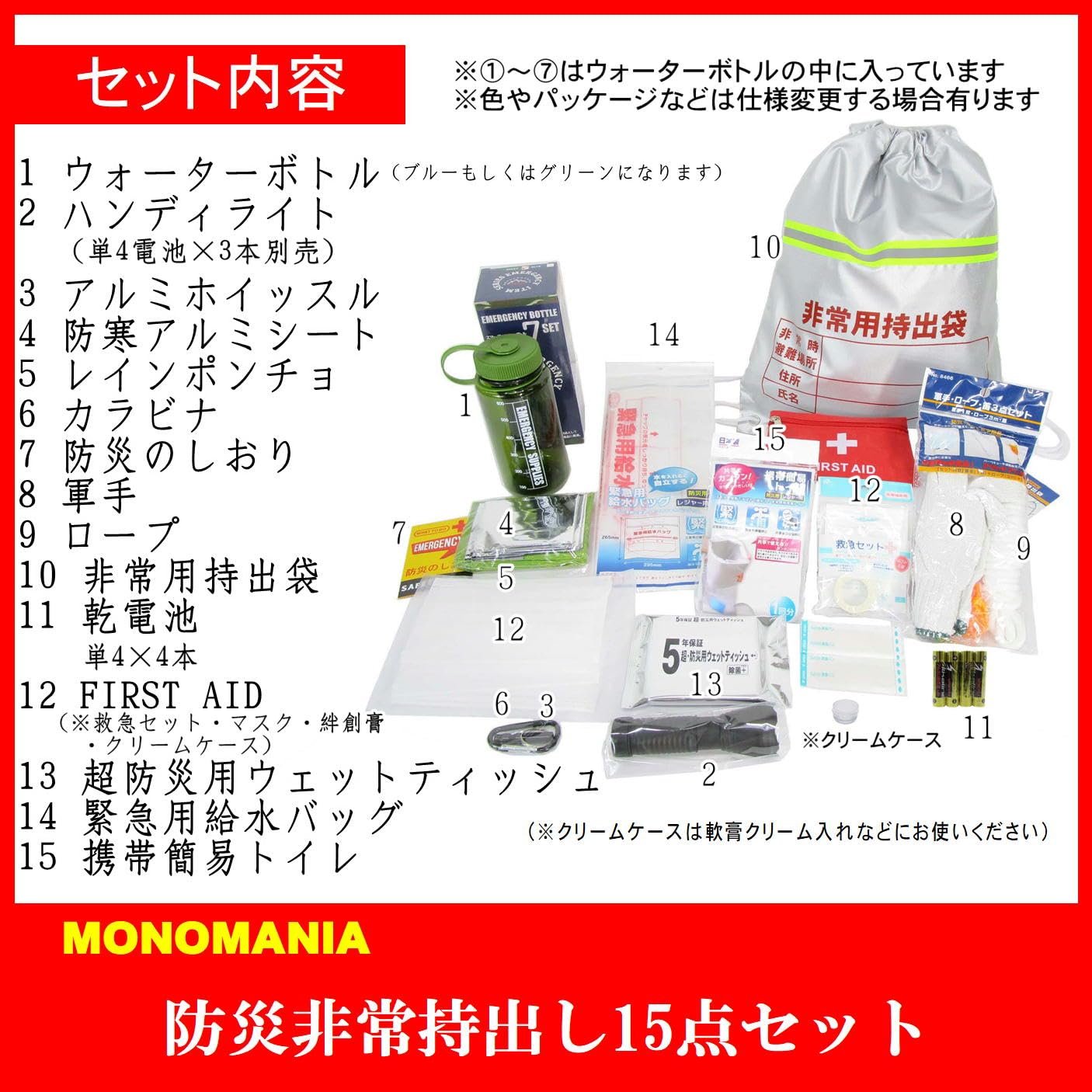 Amazon｜monomania 防災セット 全3種 非常持出セット 防災用品 非常  