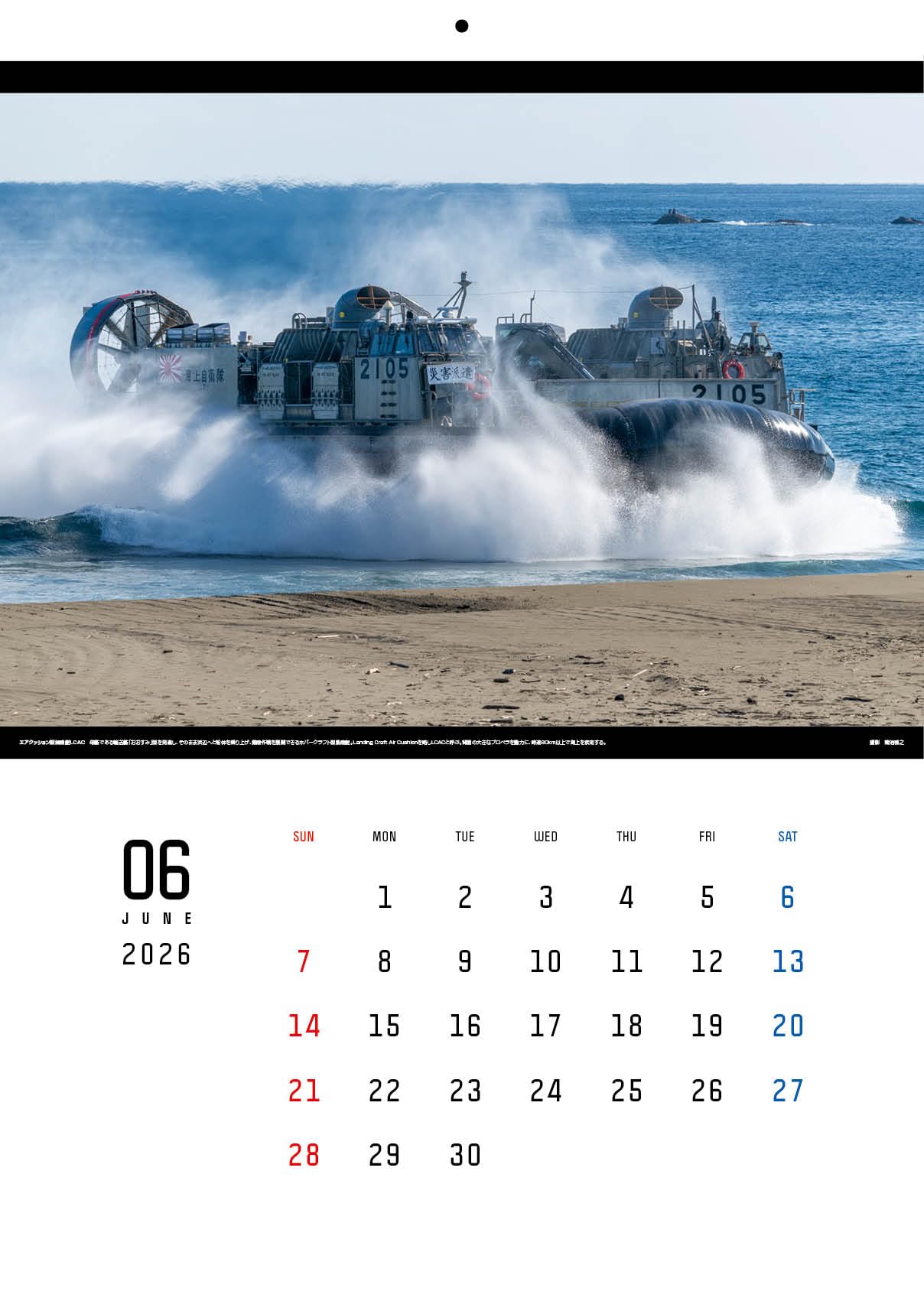 Amazon | 自衛隊 2026カレンダー【陸海空】 撮影:菊池雅之 （A2/壁掛け 