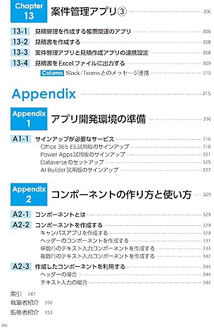 Microsoft Power Platformローコード開発活用入門 ――現場で使える業務アプリのレシピ集