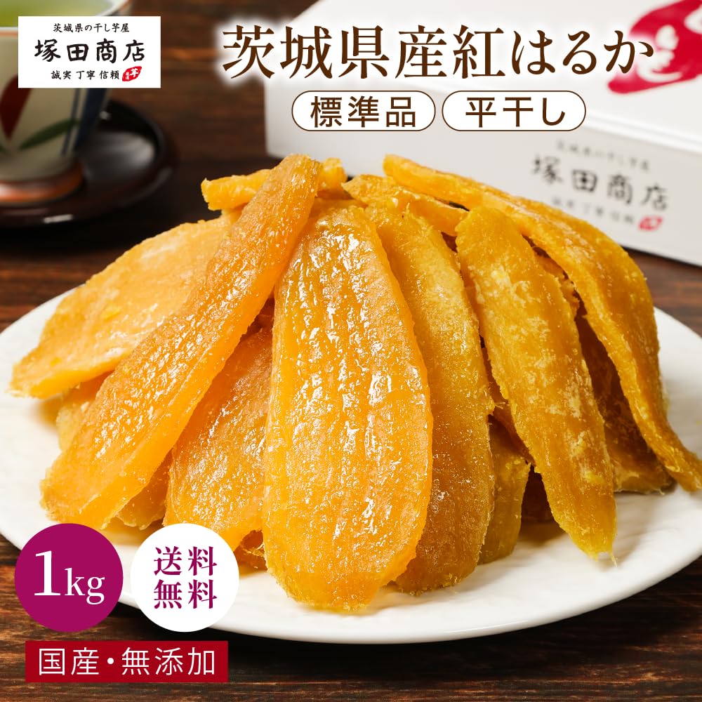 Amazon | 塚田商店 干し芋 紅はるか 国産 無添加 ほしいも 1kg 箱 茨城
