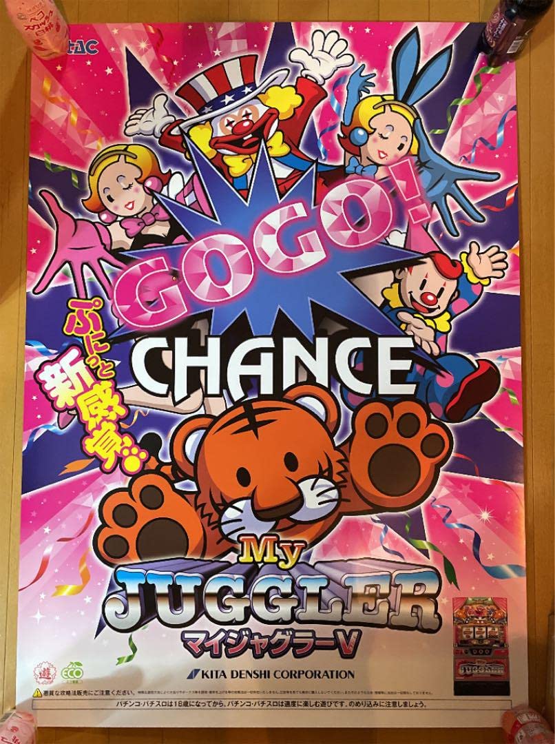 Amazon | パチスロ マイジャグラーⅤ B1 ポスター 北電子 GOGO