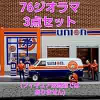 3点セット！グリーンライト　76ガスステーション　ジオラマ　GMCバン　1/64 Amazon.co.jp: 3点セットグリーンライト 76ガスステーション