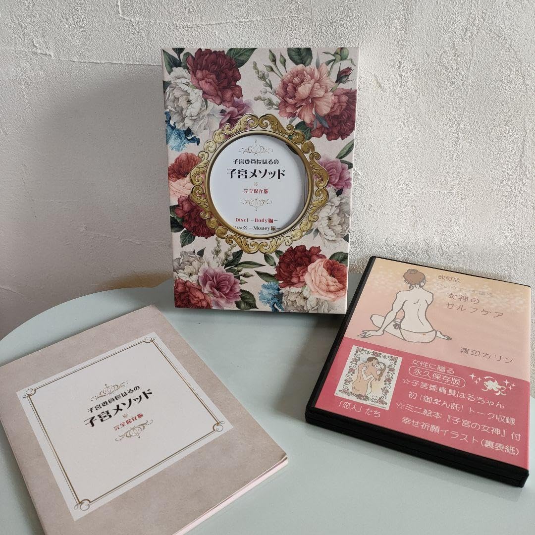 Amazon.co.jp: 子宮委員長はるの子宮メソッド渡辺カリン「女神の  