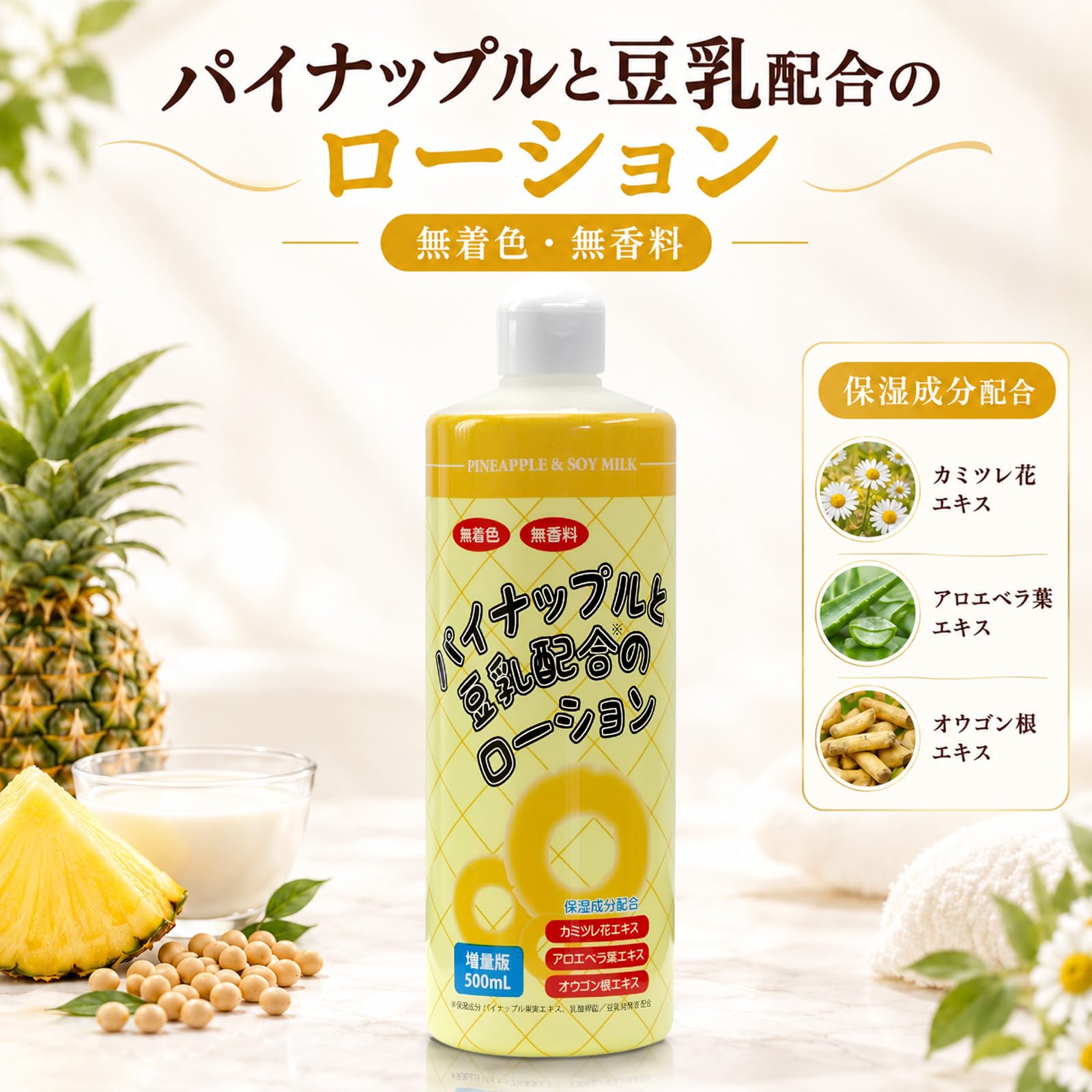 Amazon.co.jp: Sin. パイナップル豆乳ローション 500ml 日本製 除毛