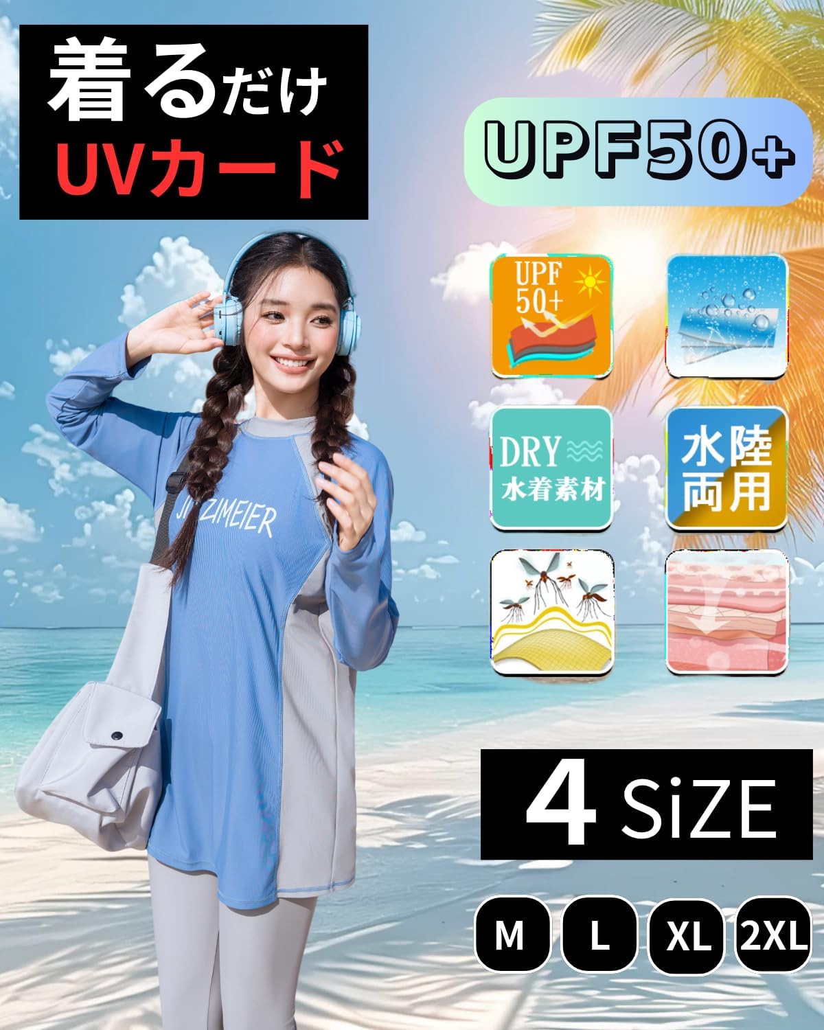 UPF50+ ラッシュガード UVカット
