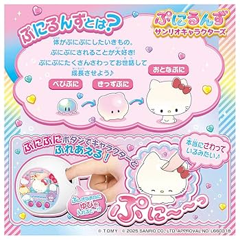 ぷにるんず　サンリオ ぷにるんず サンリオキャラクターズ｜ぷにるんず｜限定品や新作