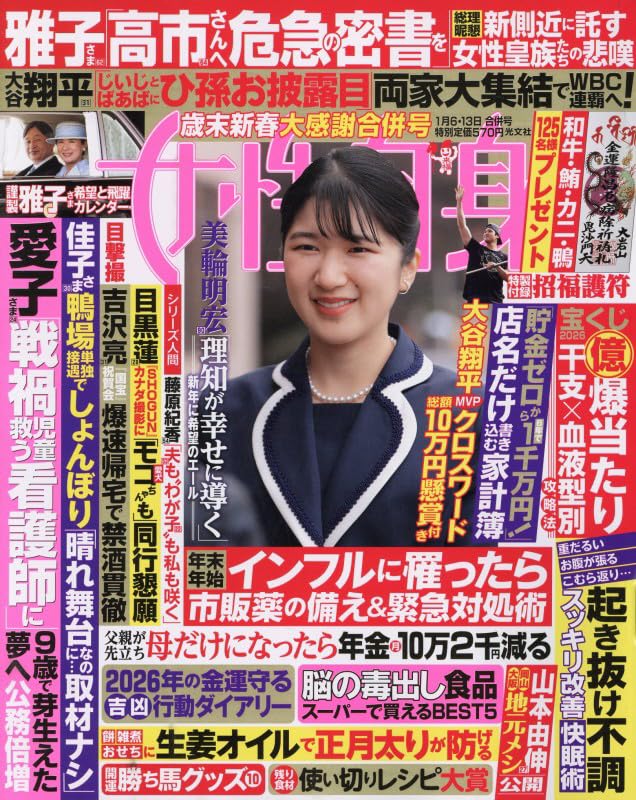 女性自身 昭和58年1月6日・13日号 女性自身 昭和58年1月6日・13日号 女性自身 昭和58年1月6日・13日号