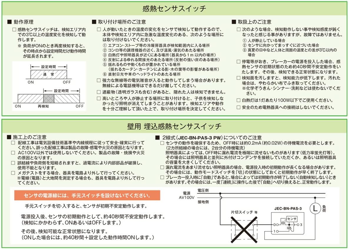 神保電器 感熱センサスイッチセット 1連 2A 100V NWS03110PW