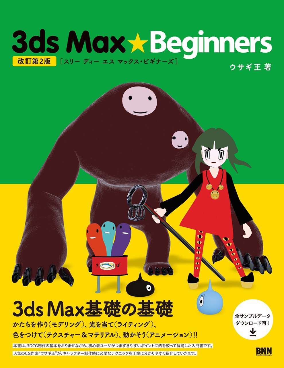 3ds Max Beginners 改訂第2版 ウサギ王 本 通販 Amazon 3ds Max Beginners 改訂第2版 ウサギ王 本 通販 Amazon