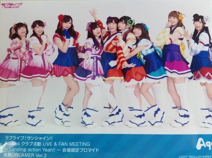 Amazon ラブライブ サンシャイン Aqours ファンミーティング 沼津会場限定ブロマイド 全員集合ver 未熟dreamer Ver 2 アニメ 萌えグッズ 通販