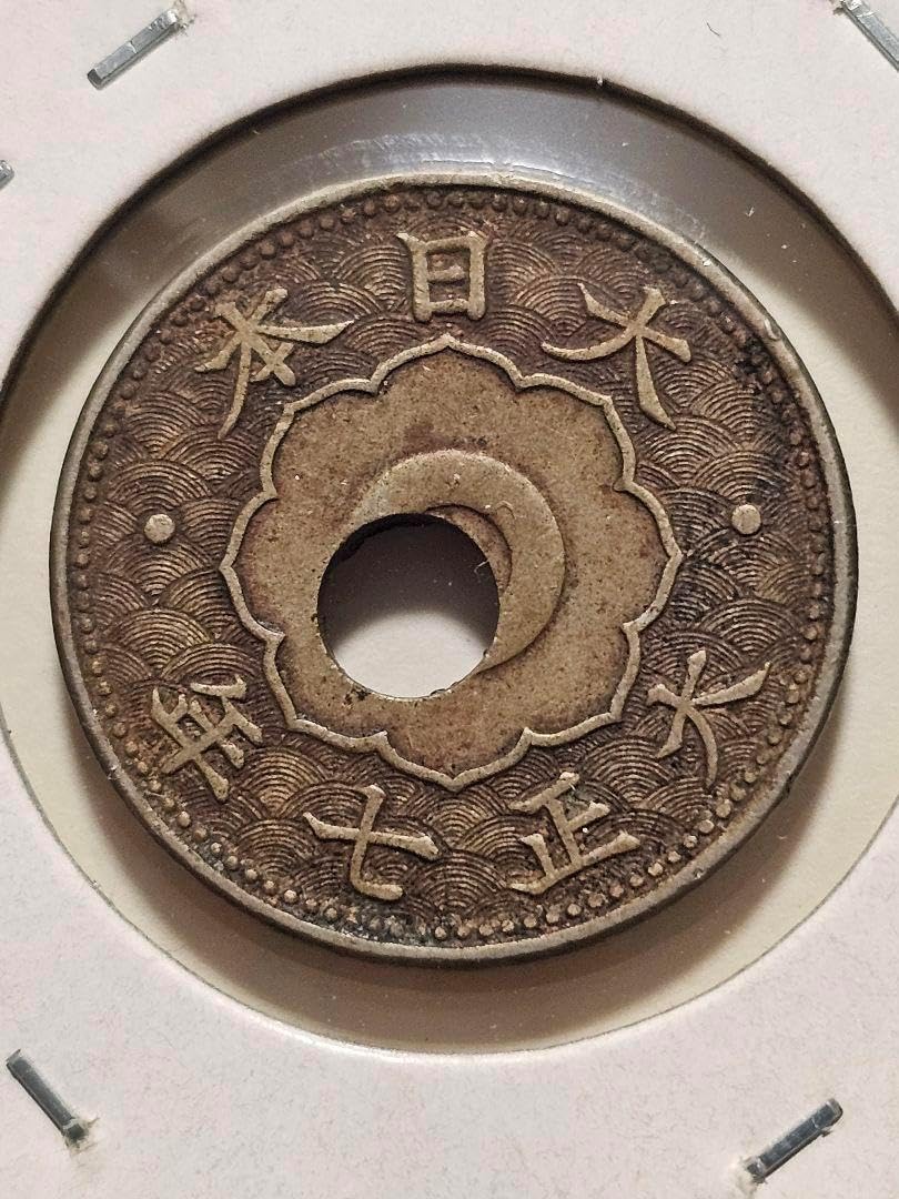 古銭 大正7年 大型5銭 穴ズレ エラー 古銭 大正7年 大型5