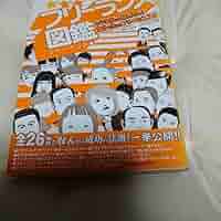 Amazon.co.jp: フリーランス図鑑 もう会社には頼れない!自分で生きる  