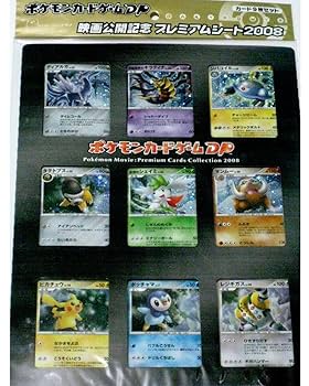 ポケモンカードゲームDP 映画公開記念プレミアムシート 2008 Amazon.co.jp: ポケモンカードゲームDP 映画公開記念 プレミアム