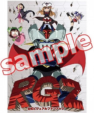 Amazon ロボットガールズzオンライン公式ビジュアルファンブック シリアルコード付き 東映アニメーション ロボットカールズz ビジュアルファンブック アニメ 萌えグッズ 通販