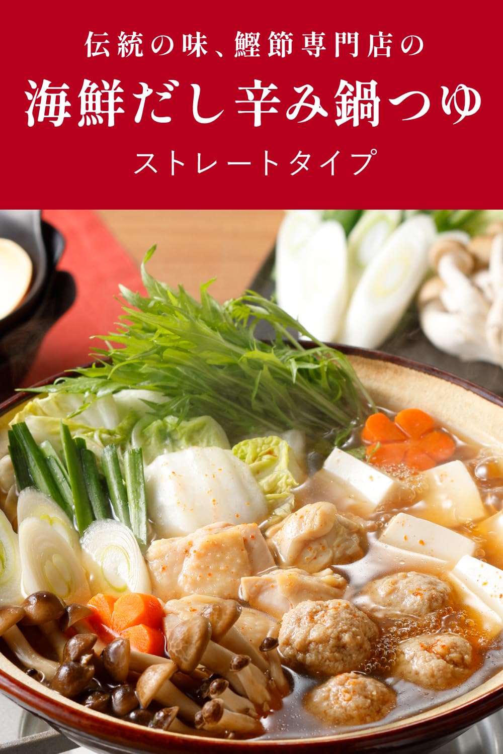Amazon.co.jp: にんべん 海鮮だし辛み鍋つゆ 750g [ストレート 鍋