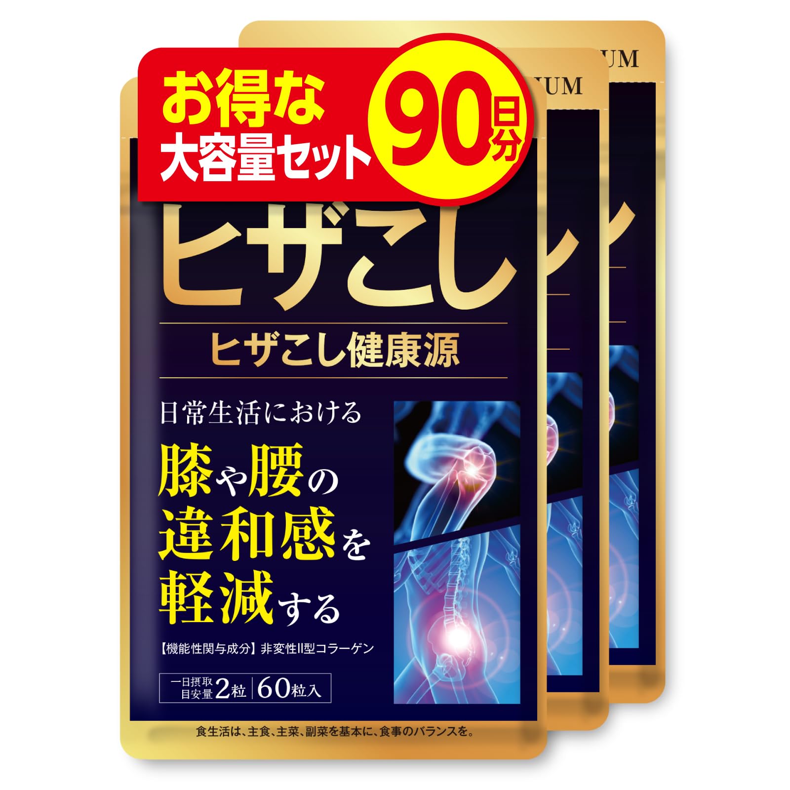 Amazon.co.jp: ヒザこし健康源 60粒 (30日分) 3個セット 次世代型 非