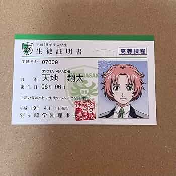 Amazon.co.jp: ときメモGS2 天地翔太 学生証 (希望額お願いし