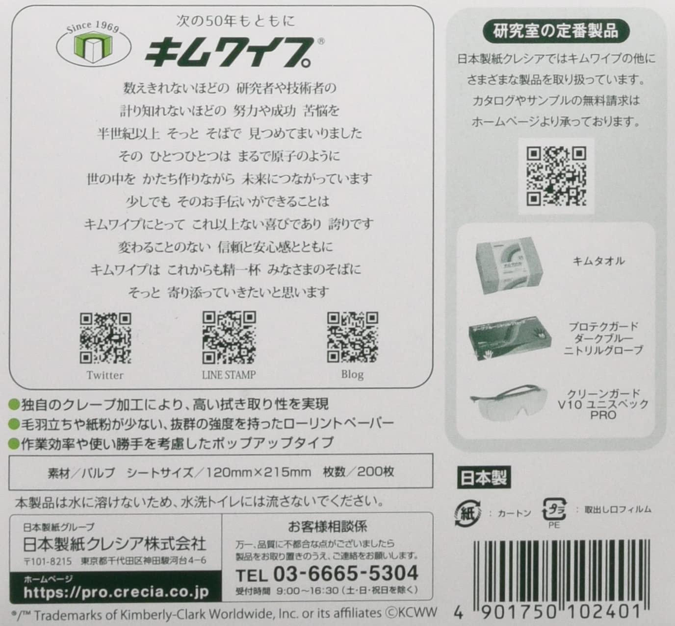 日本製紙クレシア キムワイプ S-200