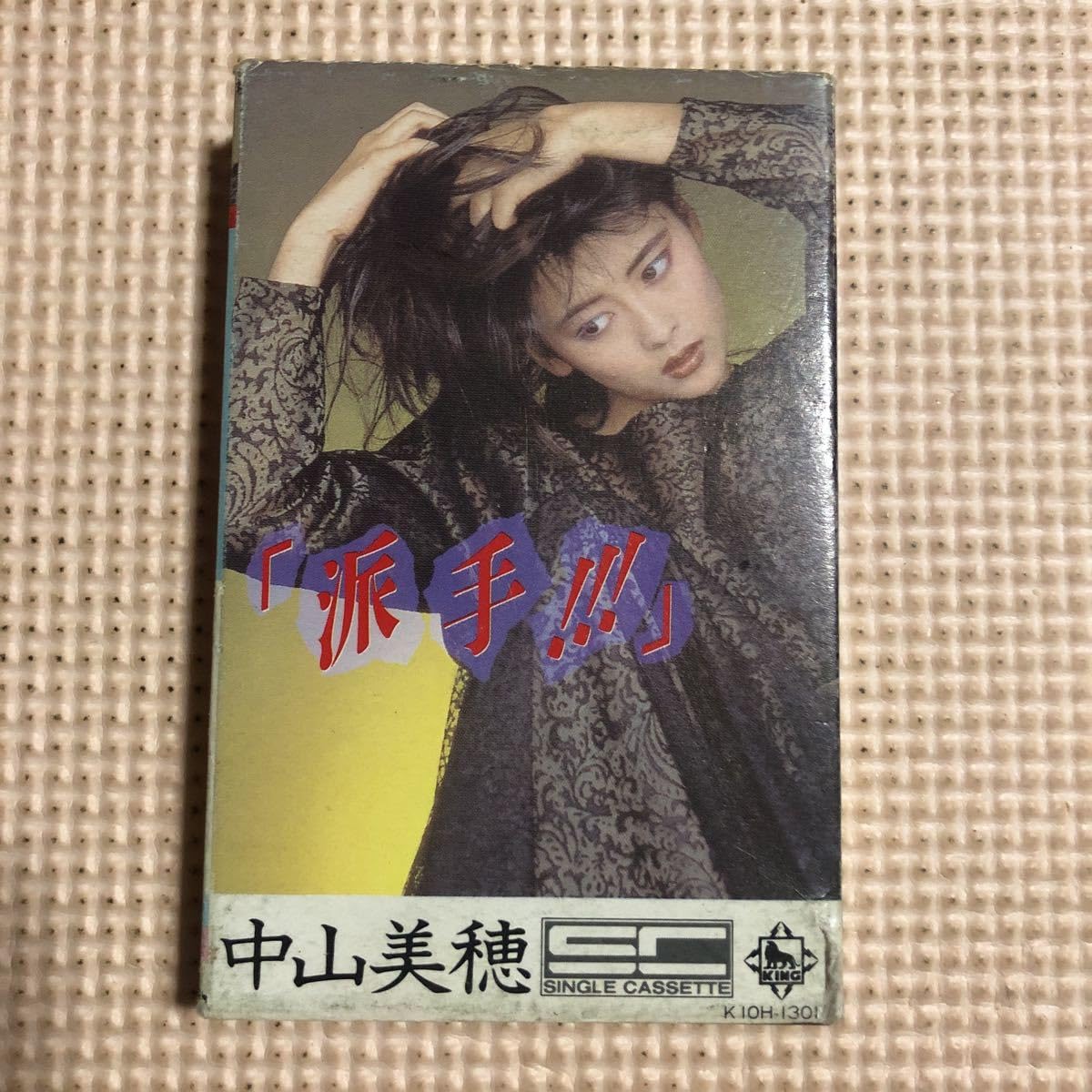 Amazon.co.jp: 中山美穂 派手＋カラオケ 国内盤シングルカセットテープ