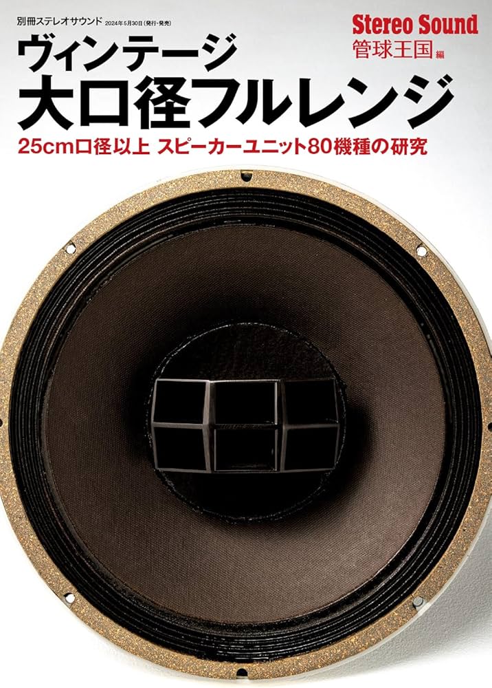 ビンテージ　ALTEC 参考書　ウエスタンエレクトリック ビンテージ ALTEC 参考書 ウエスタンエレクトリック ビンテージ