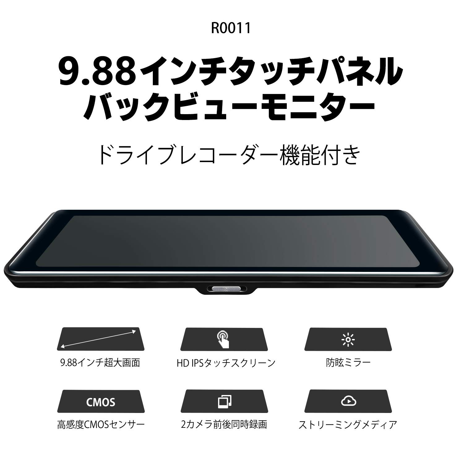 【新品】EONON(ｲｰｵﾝｵﾝ)  9.88ｲﾝﾁﾊﾞｯｸﾐﾗｰﾓﾆﾀｰ R0011 Amazon | ドラレコミラー型 ドライブレコーダー 2カメラ前後同時録画