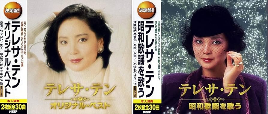 m*o様 テレサ・テン CDまとめ売り 20枚セット Amazon.co.jp: テレサ・テン オリジナル 昭和歌謡 セット CD4枚