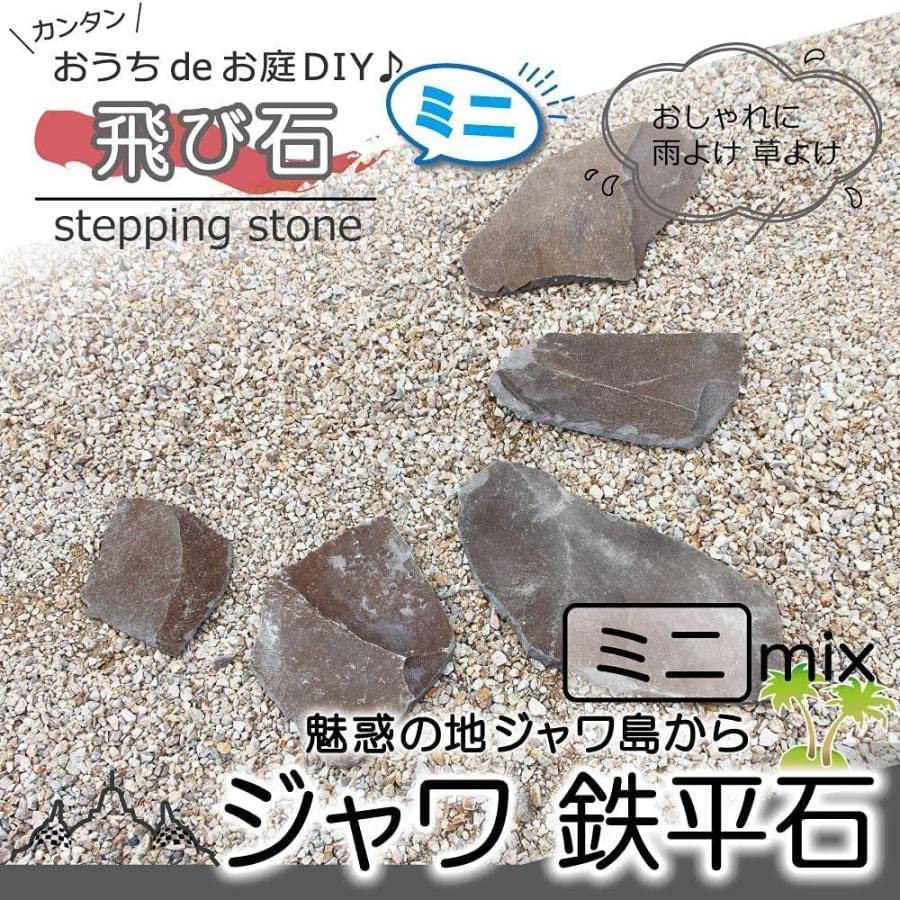 Amazon.co.jp: 【世界の銘石】ジャワ鉄平石 ミニ飛石 庭石 踏石 敷石