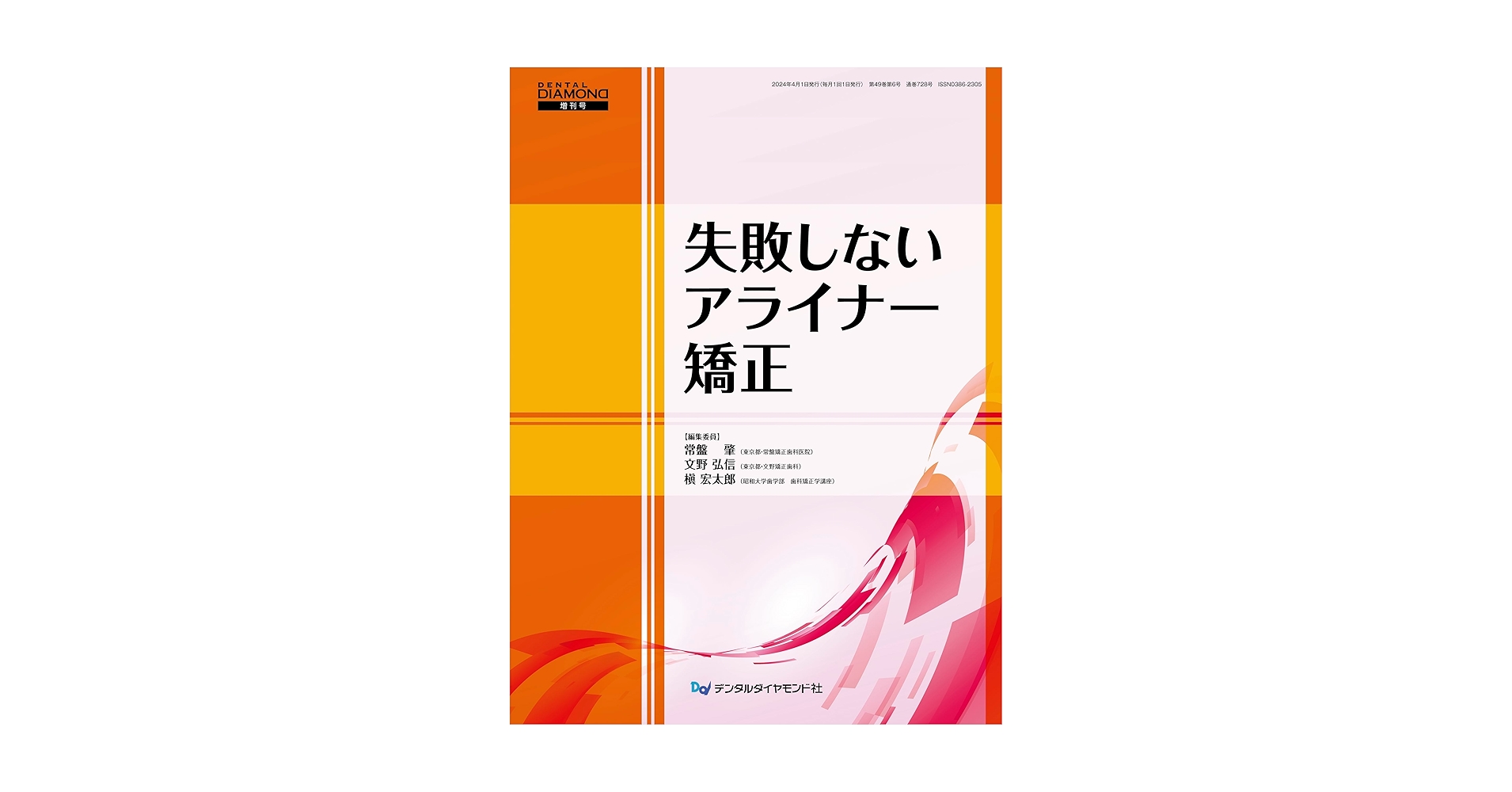 アライナー矯正のリカバリーテクニック 槇宏太郎 Amazon.co.jp: アライナー矯正のリカバリーテクニック : 槇