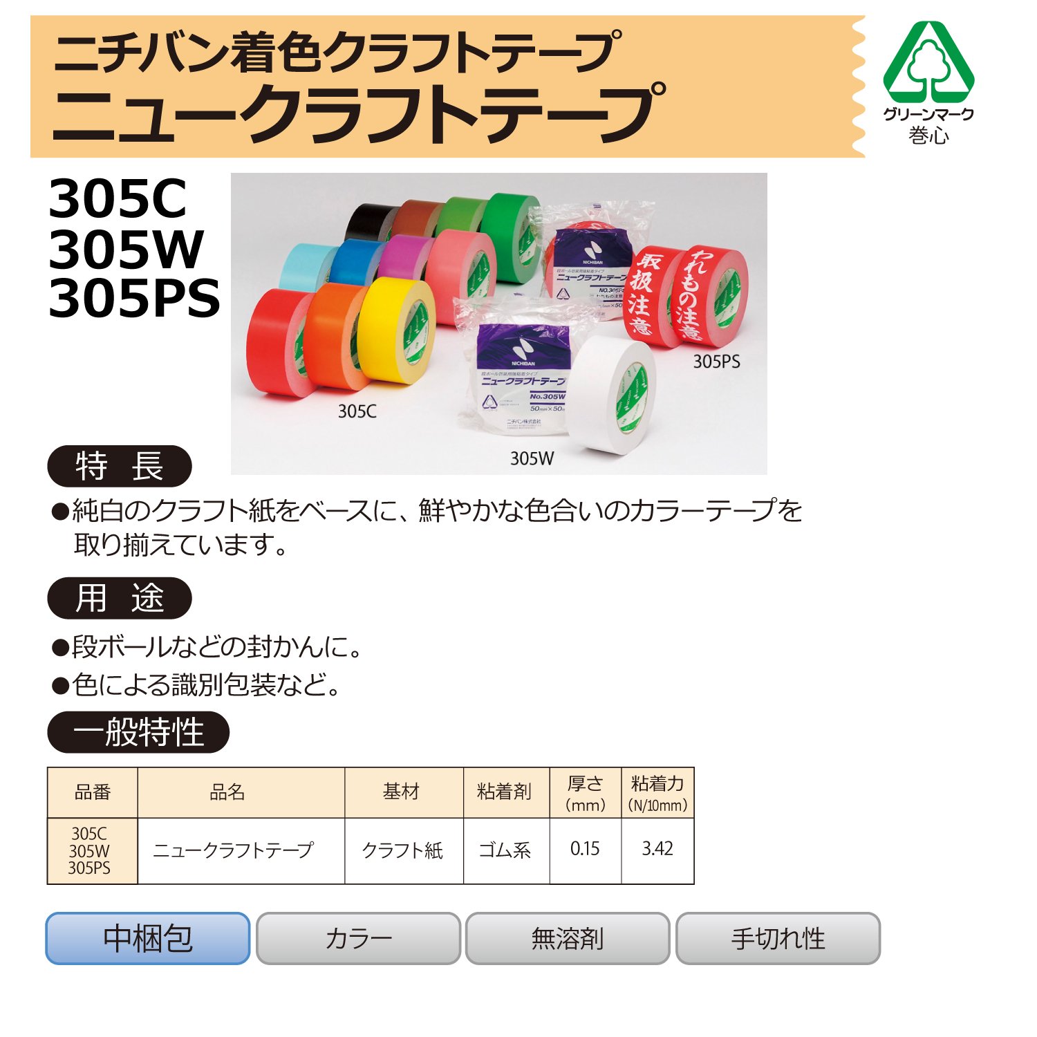 Amazon.co.jp: ニチバン ニュー クラフトテープ 38mm×50m 305W-38 白 