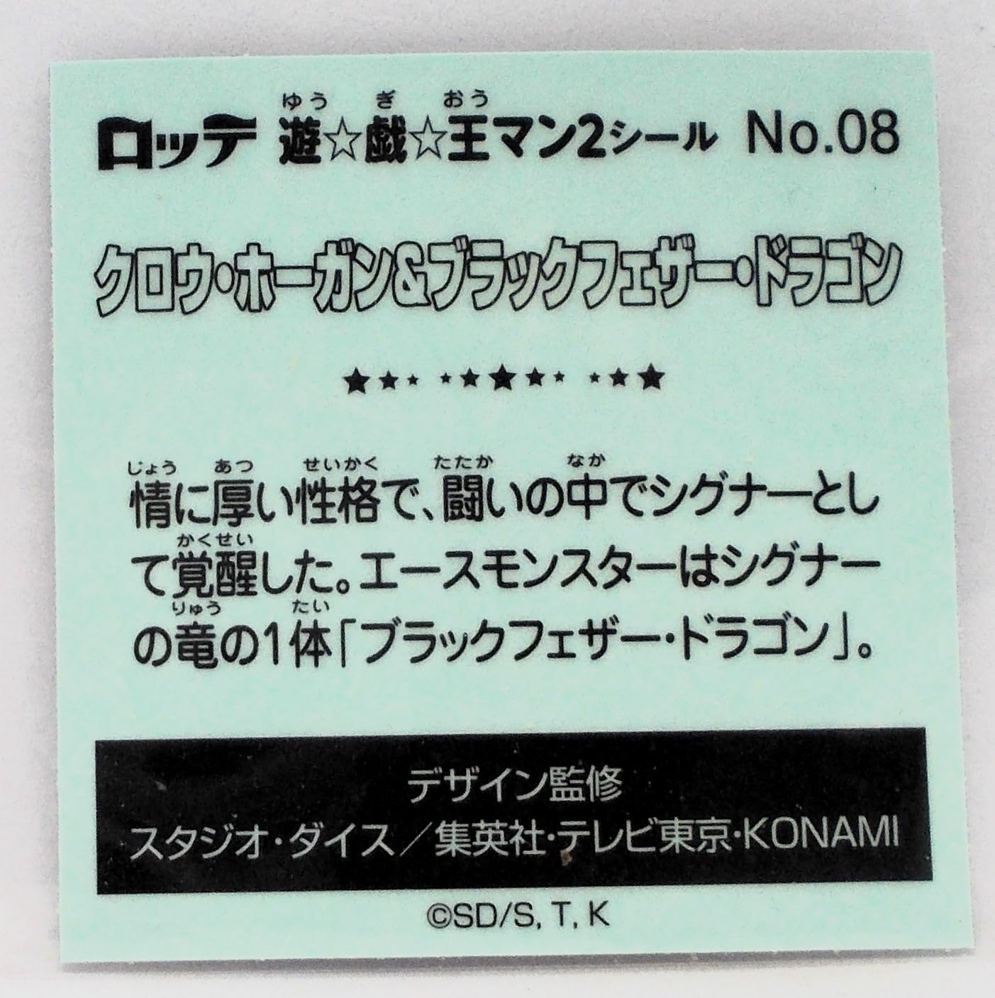 Amazon.co.jp: No.08 クロウ・ホーガン＆ブラックフェザー・ドラゴン 