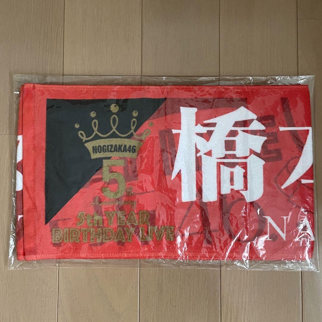 乃木坂46 橋本奈々未 マフラータオル Amazon.co.jp: 乃木坂46 橋本奈々未 マフラータオル 5th YEAR