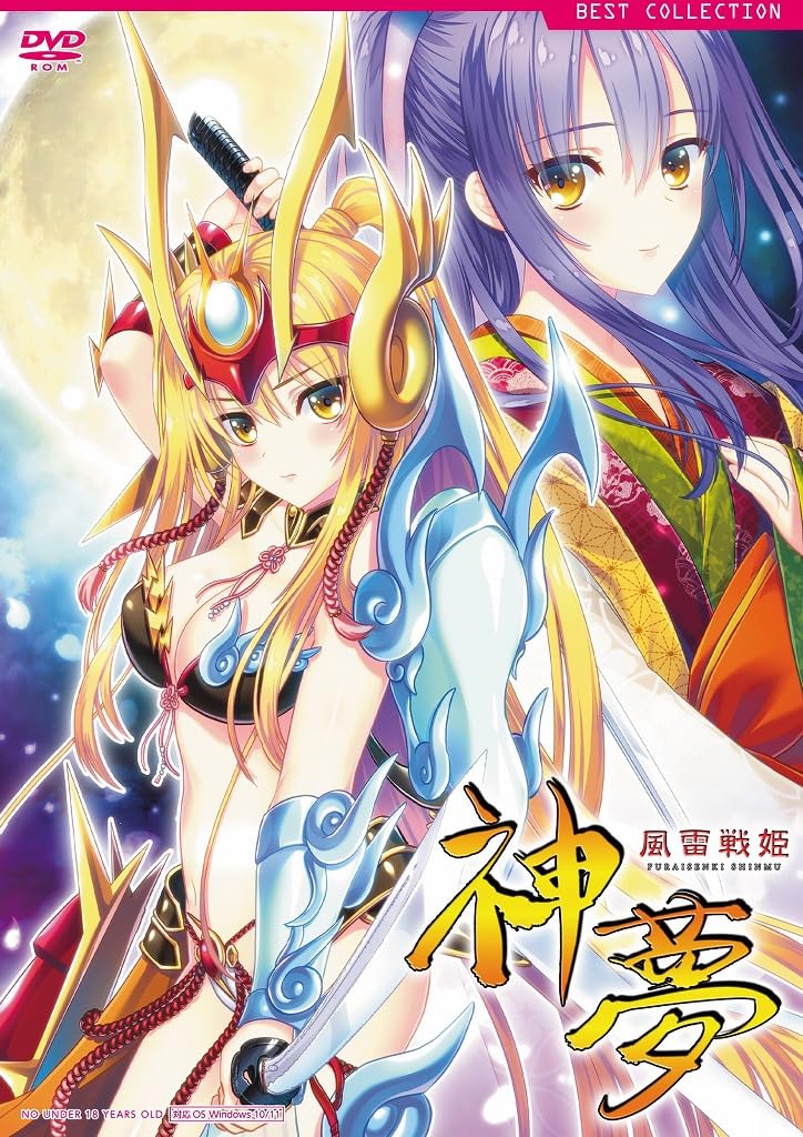 Amazon.co.jp: 風雷戦姫 神夢 普及版 : PCソフト