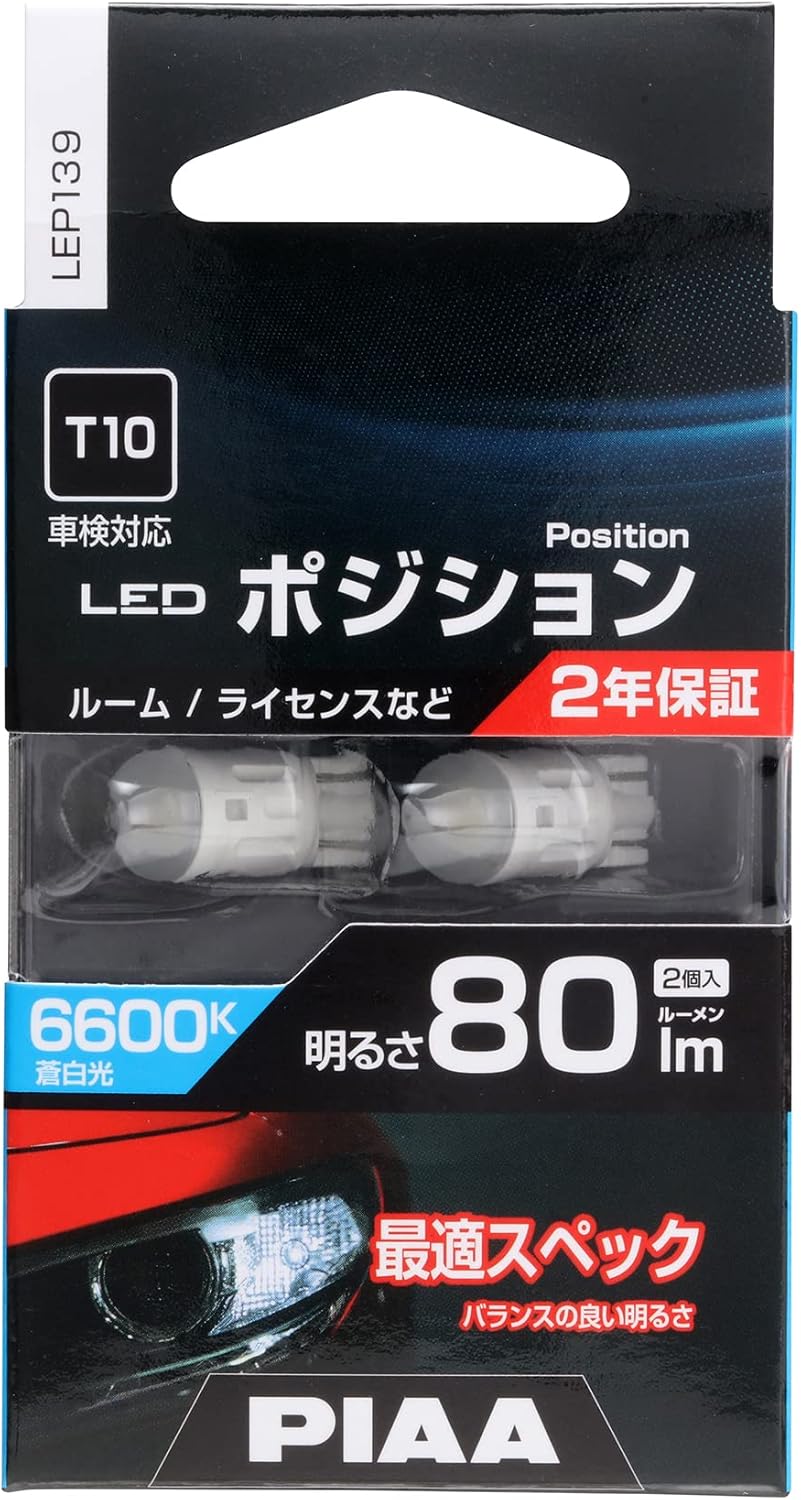 PIAA LEP139 Position Bulb, Room/License, LED, 6600K, 12V, 1.0W, 80lm, T10, Road Transport Vehicle Act Compliant, Pack of 2