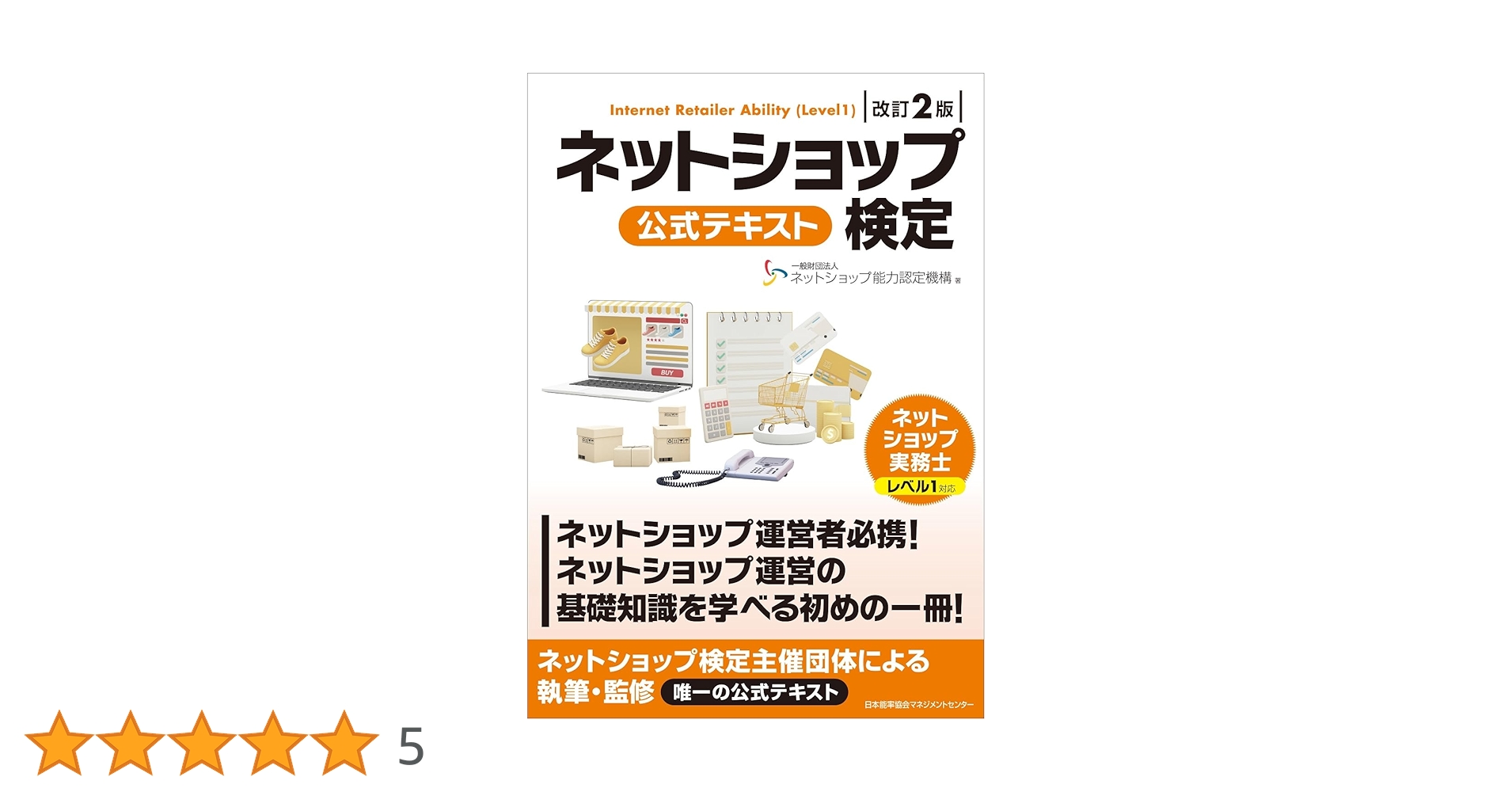 インターネット実務検定2級公式認定テキスト Amazon.co.jp: インターネット実務検定2級公式認定テキスト