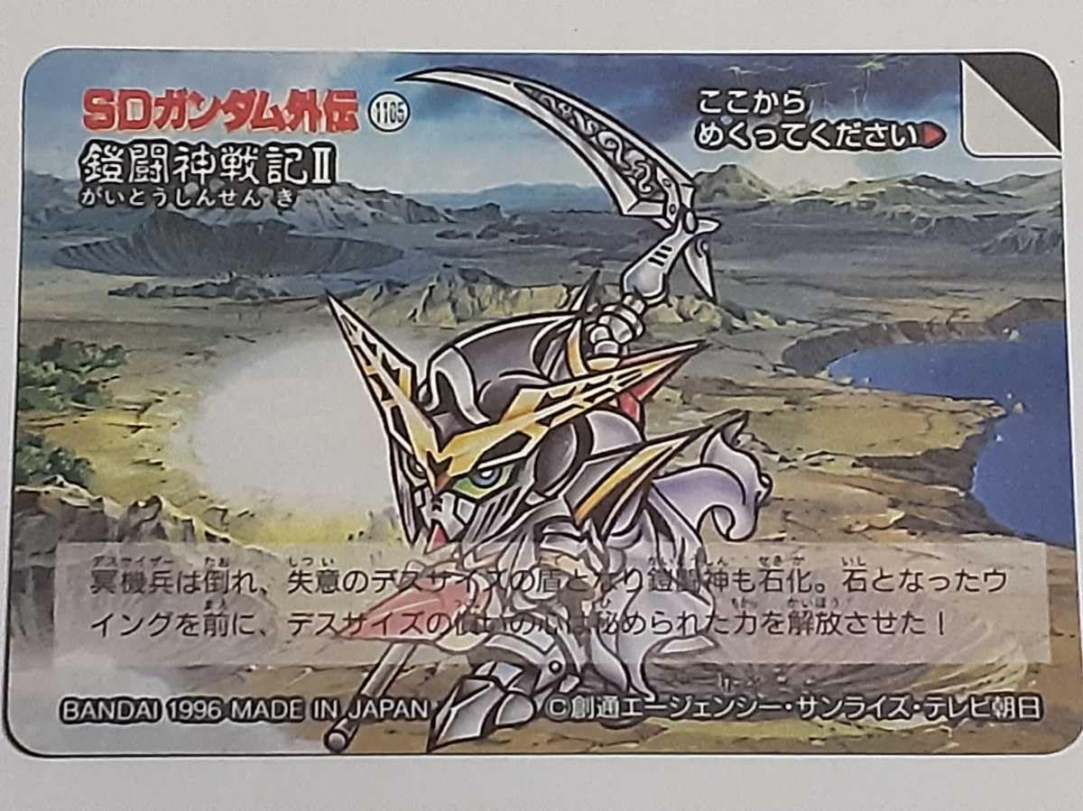 Amazon.co.jp: 1996年 カードダス 新SD 外伝 超絶 巨大変身 SPカード