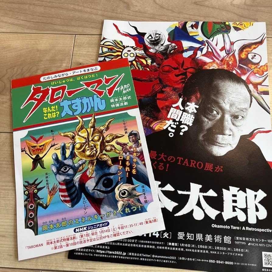 Amazon.co.jp: 岡本太郎 タローマン大図鑑 チラシ 2ZAYKRJR