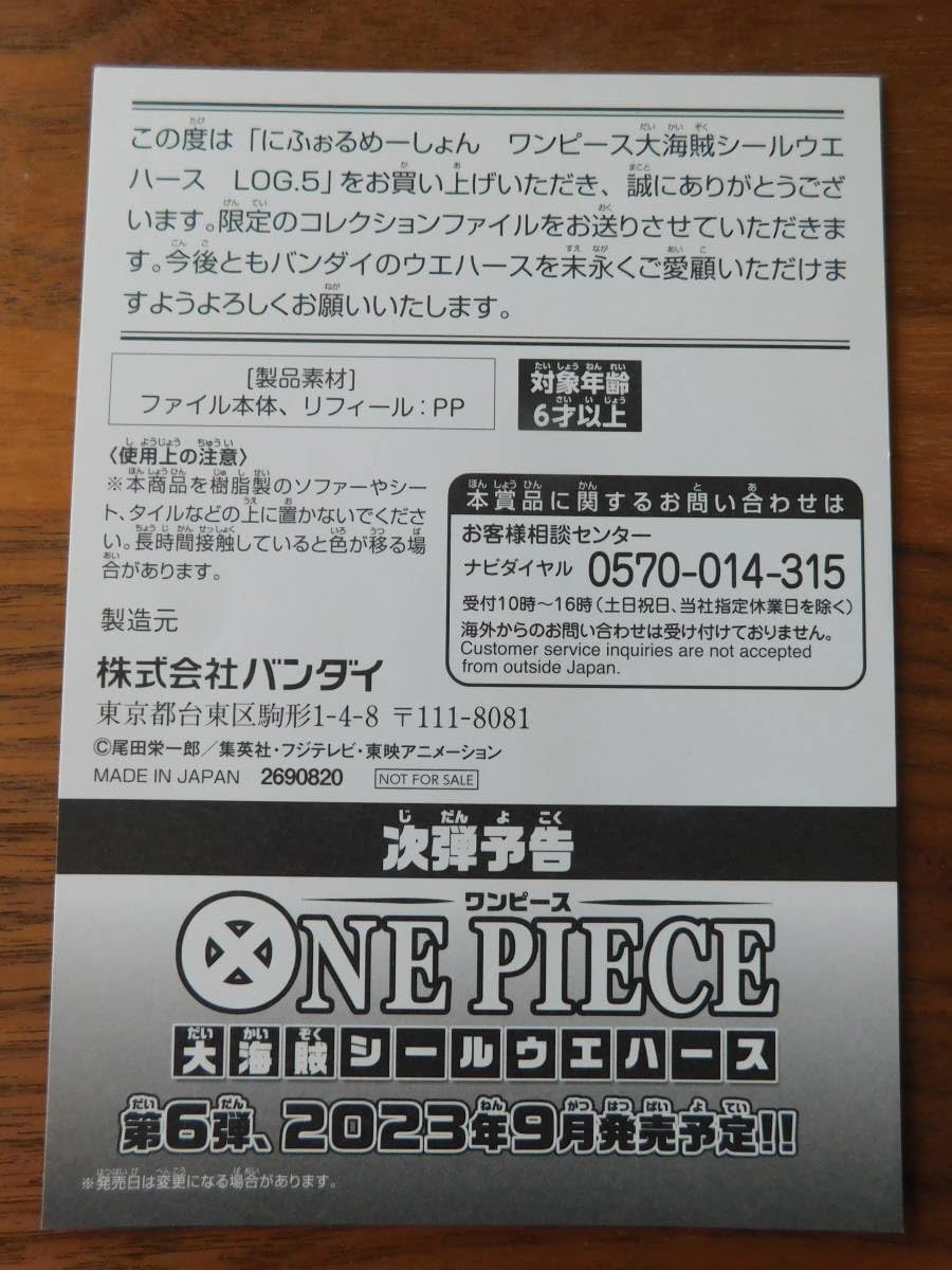 Amazon.co.jp: ワンピース 大海賊シールウエハース LOG.5 強者への挑戦