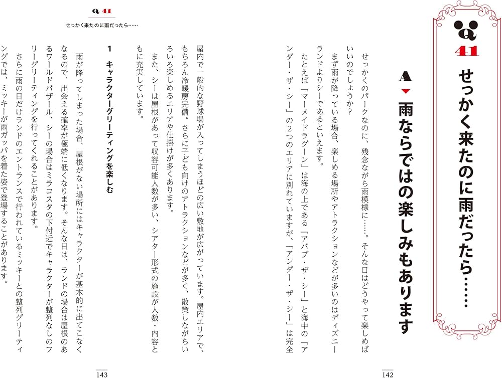 ディズニーに行く前に知っておくと得する66の知識 | みっこ |本 | 通販 ディズニーに行く前に知っておくと得する66の知識 | みっこ |本 | 通販