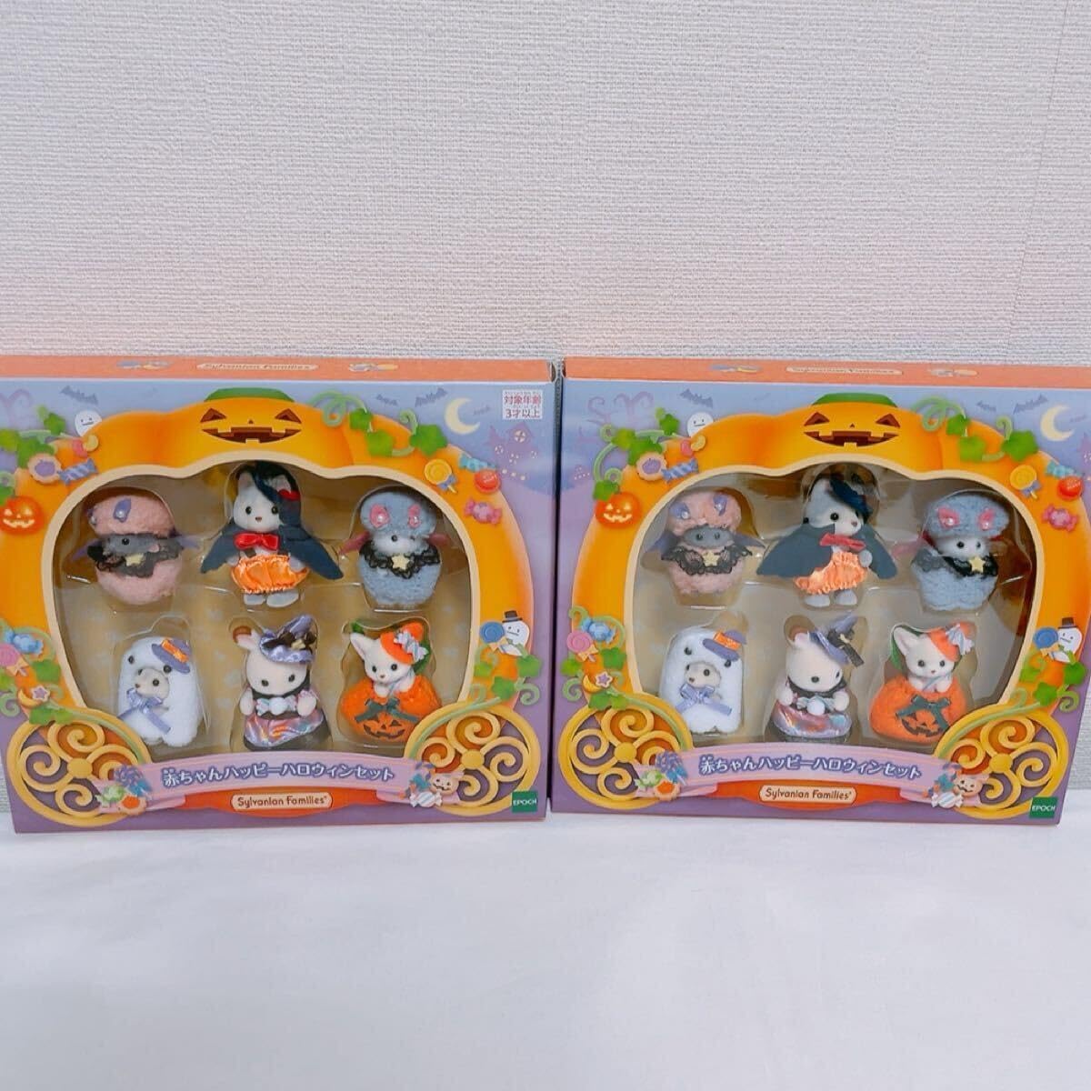 シルバニア 赤ちゃんハッピーハロウィンセット 2個 シルバニア