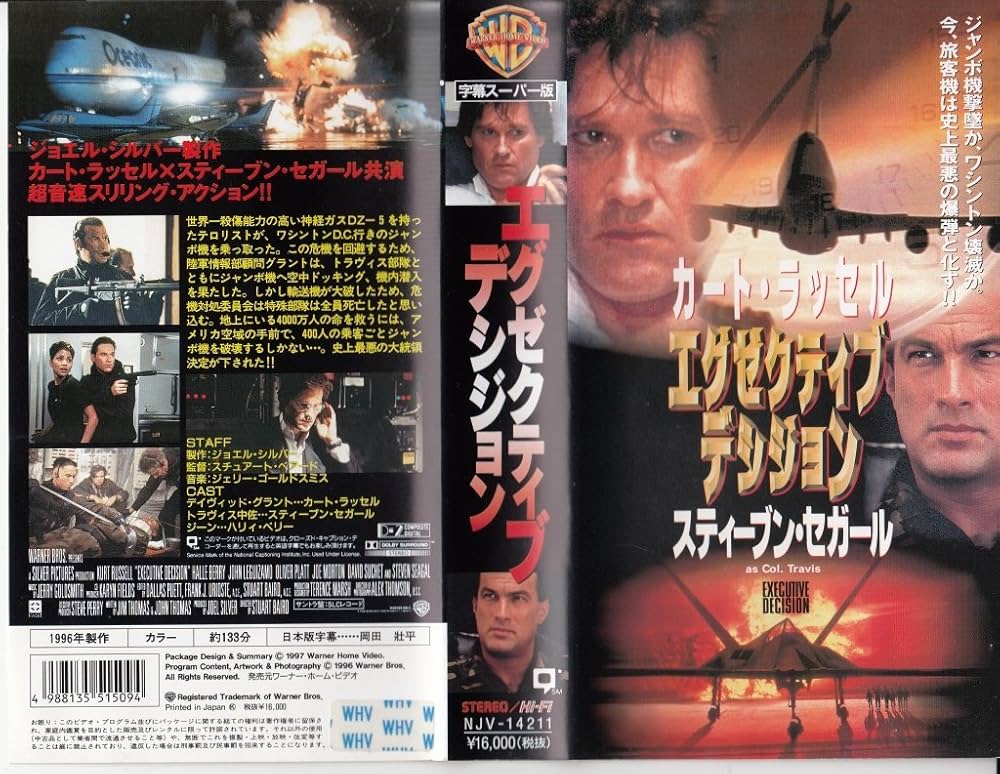 Amazon.co.jp: エグゼクティブ・デシジョン【字幕版】 [VHS