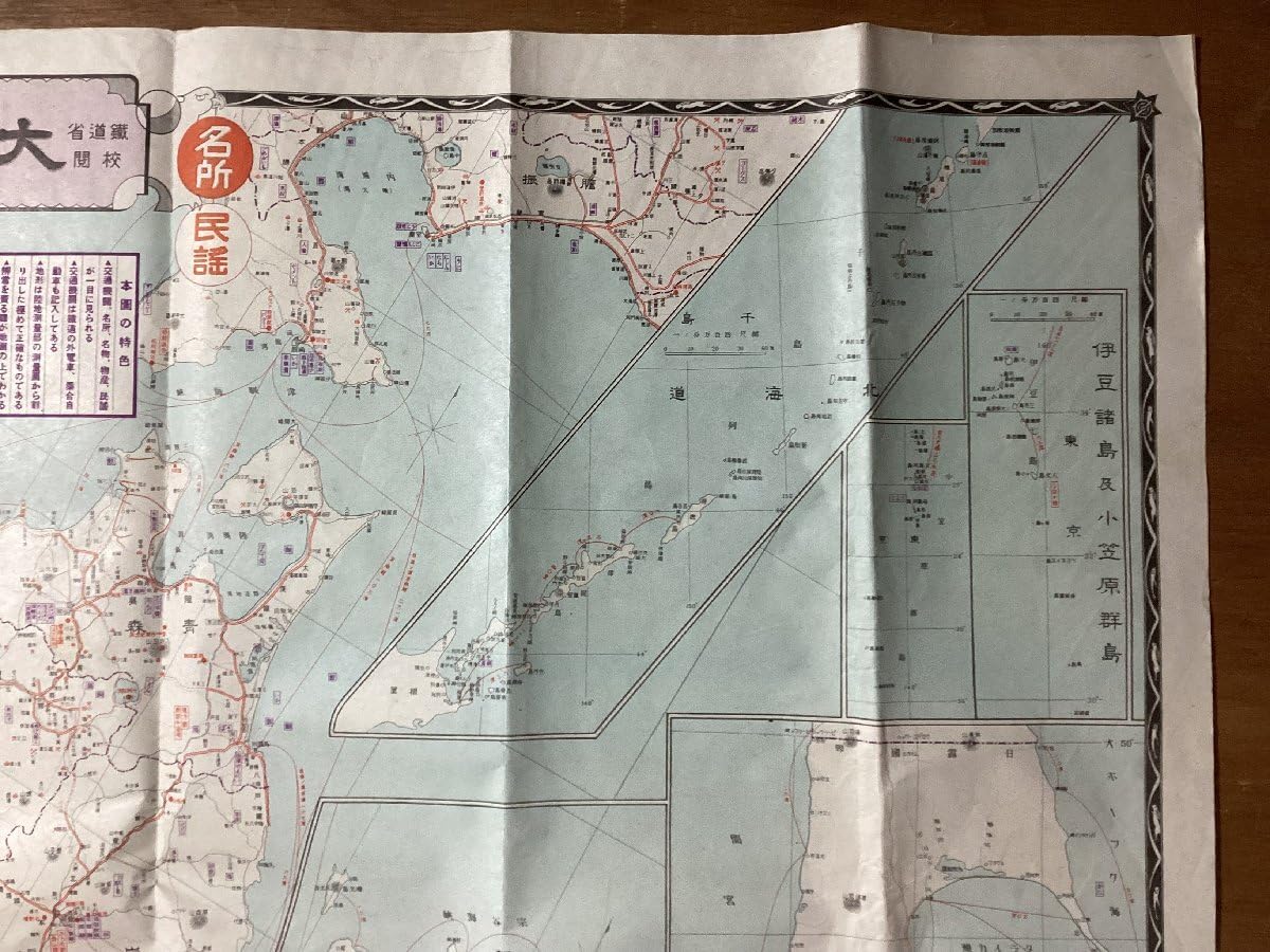 大正時代発行　名所名物民謡案内「大日本旅行地図」戦前古地図　古文書　東京日日新聞 大正時代発行 名所名物民謡案内「大日本旅行地図」戦前古地図 古