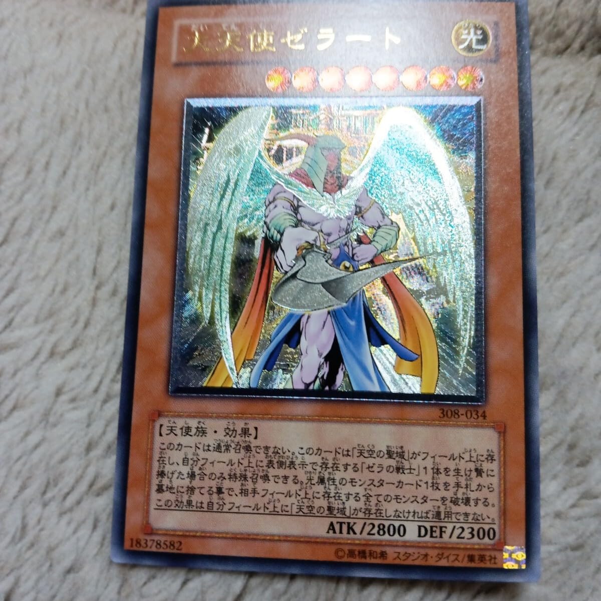 Amazon.co.jp: 大天使ゼラート レリーフ 1枚 HBBI : おもちゃ