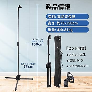 カラオケ用　スタンド 高さ調整可能 Amazon | Mitoland マイクスタンド ストレート 収納バッグ付き