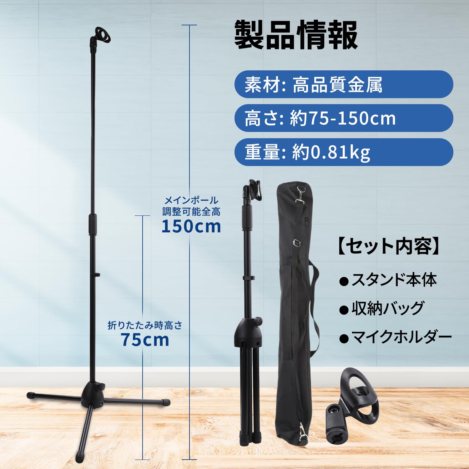 カラオケ用　スタンド 高さ調整可能 マイクスタンド MCS-4400【高さ調節 マイクホルダー付属 ライブ