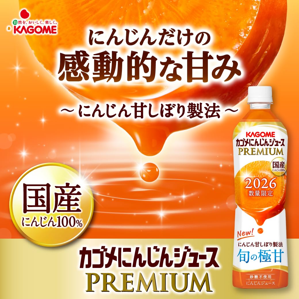 【プライムデー】【49%OFF】【2,970円】 カゴメ 国産にんじん100% にんじんジュースプレミアム 720ml×15本 【送料無料】