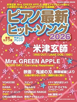 2026 SHINKO MUSIC MOOK