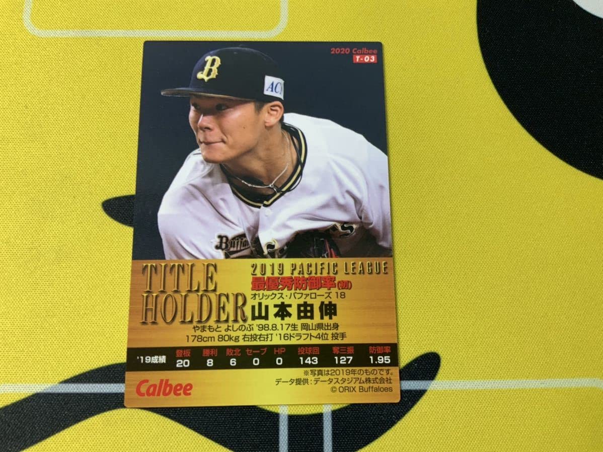 Amazon.co.jp: カルビー プロ野球チップス 2020 オリックス 