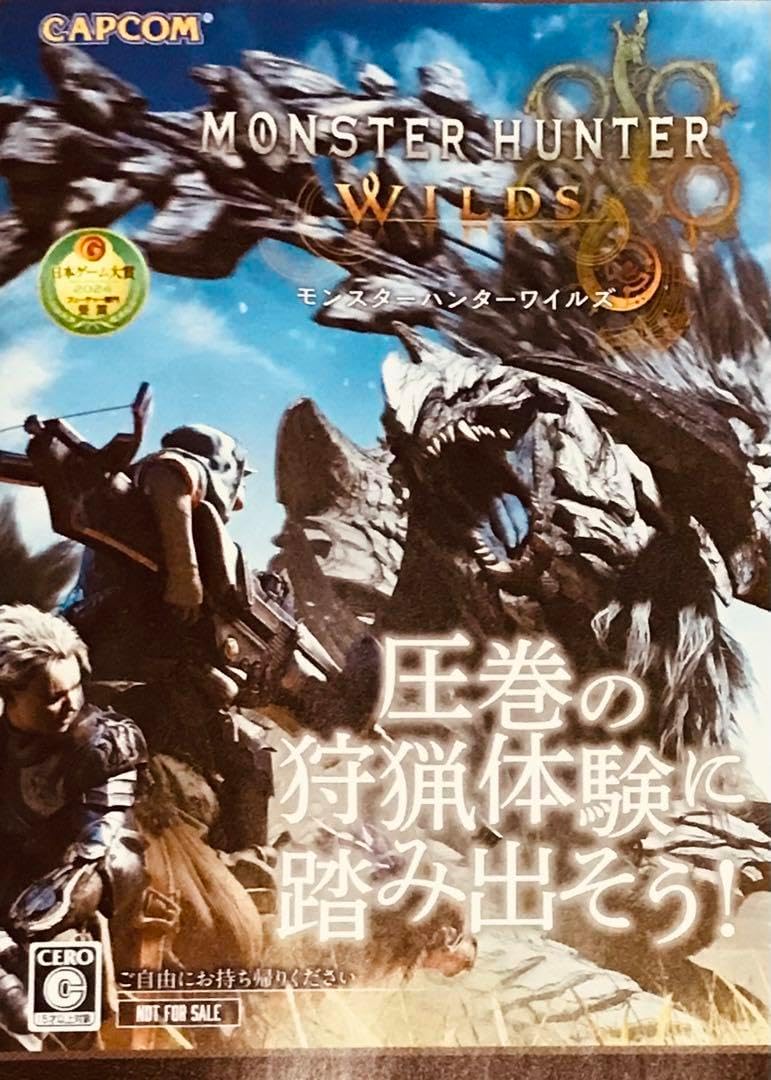 モンハン ワイルズ 店頭配布用 パンフレット KKZE