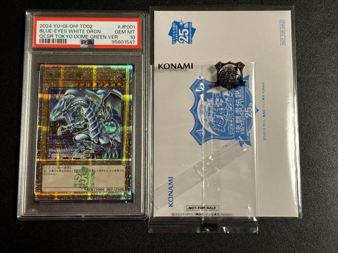 PSA10 決闘者伝説 青眼の白龍 ブルーアイズ 遊戯王PSA10/青眼の白龍
