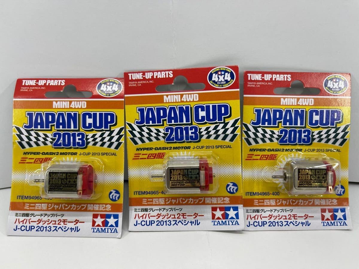 ミニ四駆 ハイパーダッシュ2モーター 2013 ミニ四駆】ハイパーダッシュ